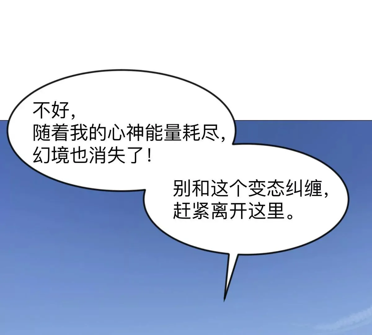 第130话 这次，是我赢了 第79页