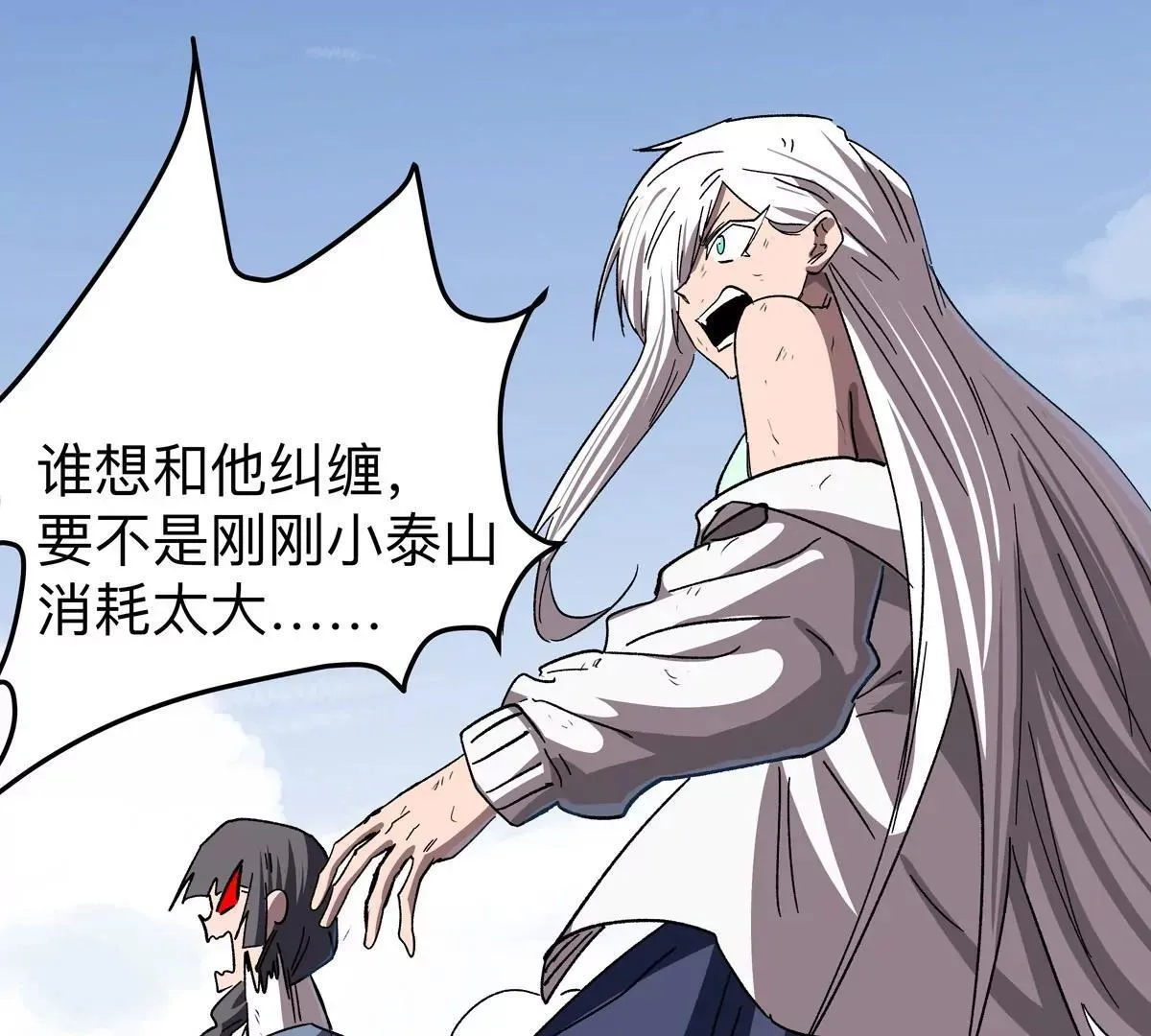 第130话 这次，是我赢了 第80页