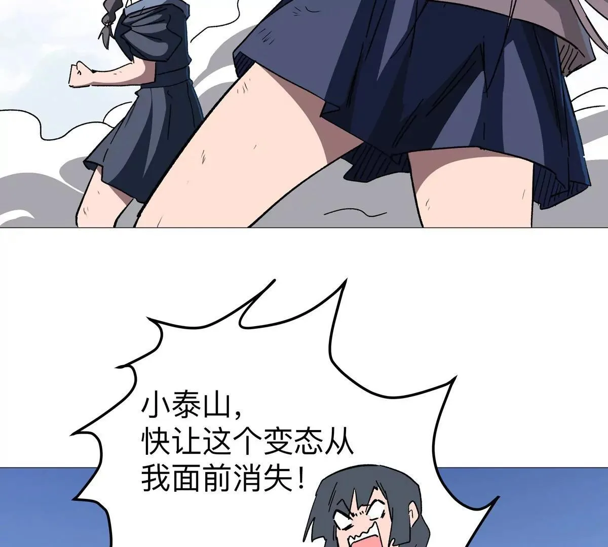 第130话 这次，是我赢了 第81页