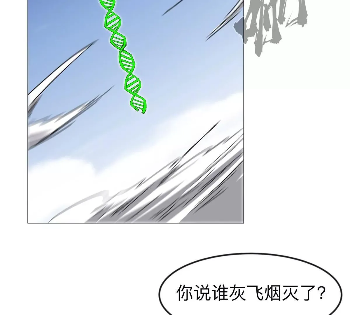 第130话 这次，是我赢了 第111页