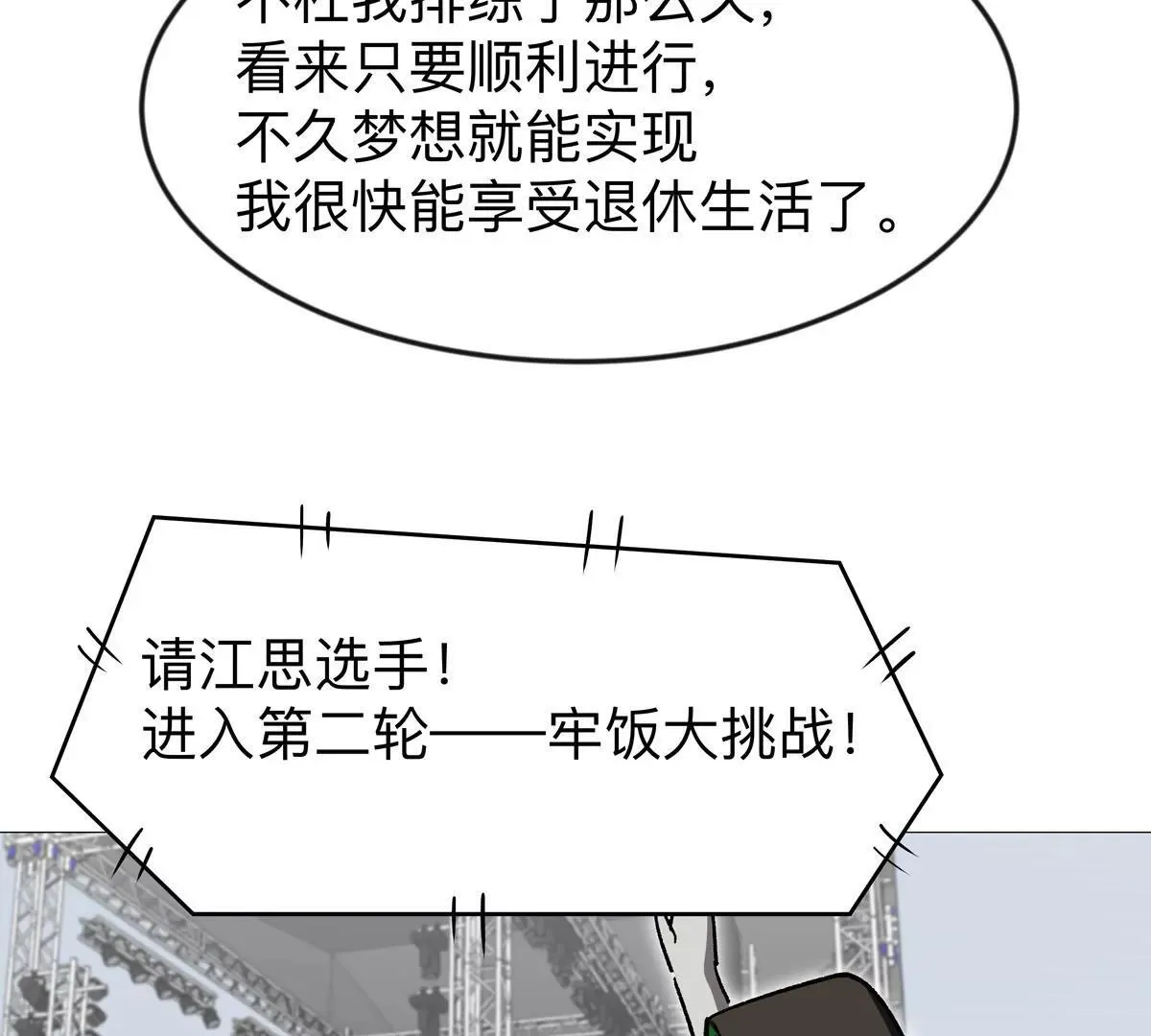 第130话 这次，是我赢了 第151页