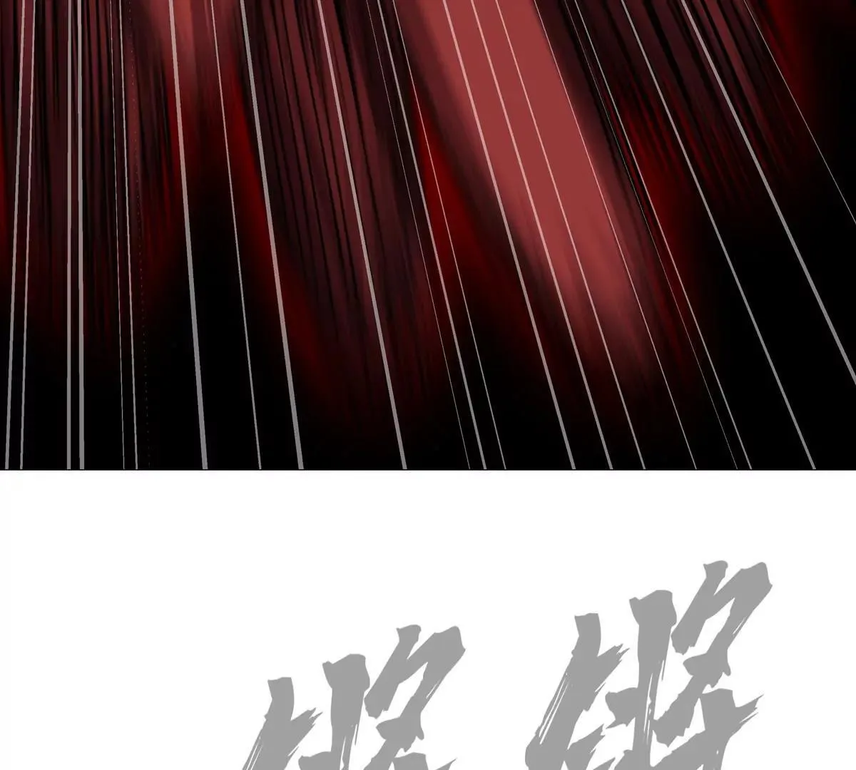 第131话 月之战 第70页