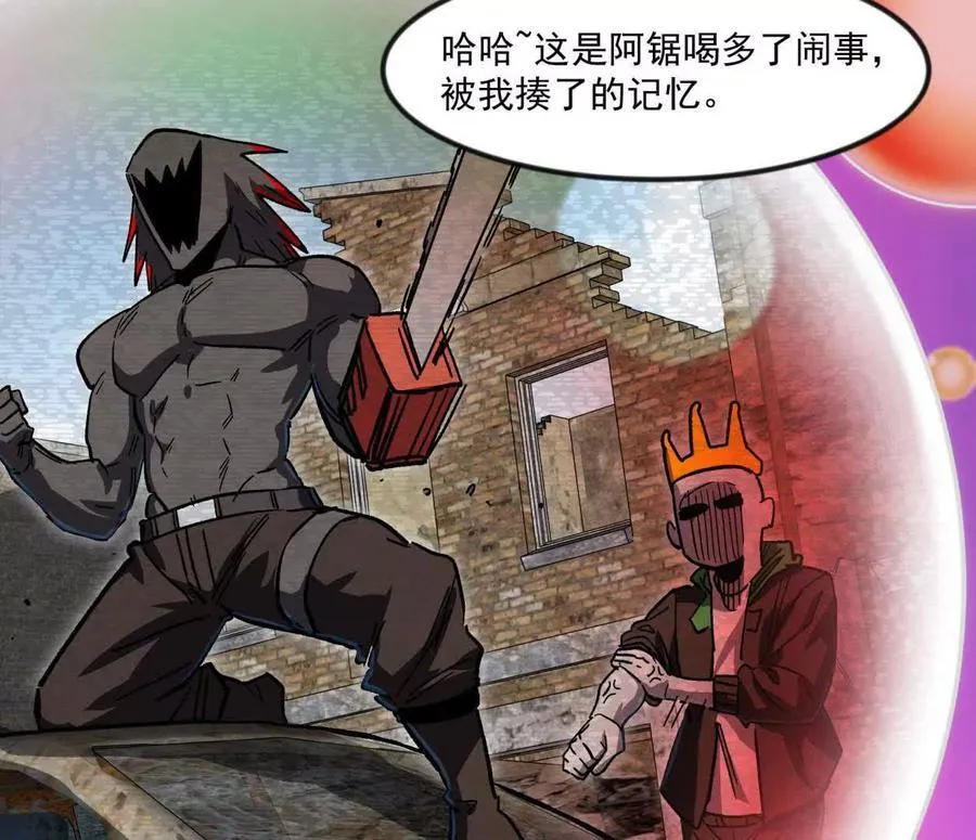 137话神代回忆 第30页