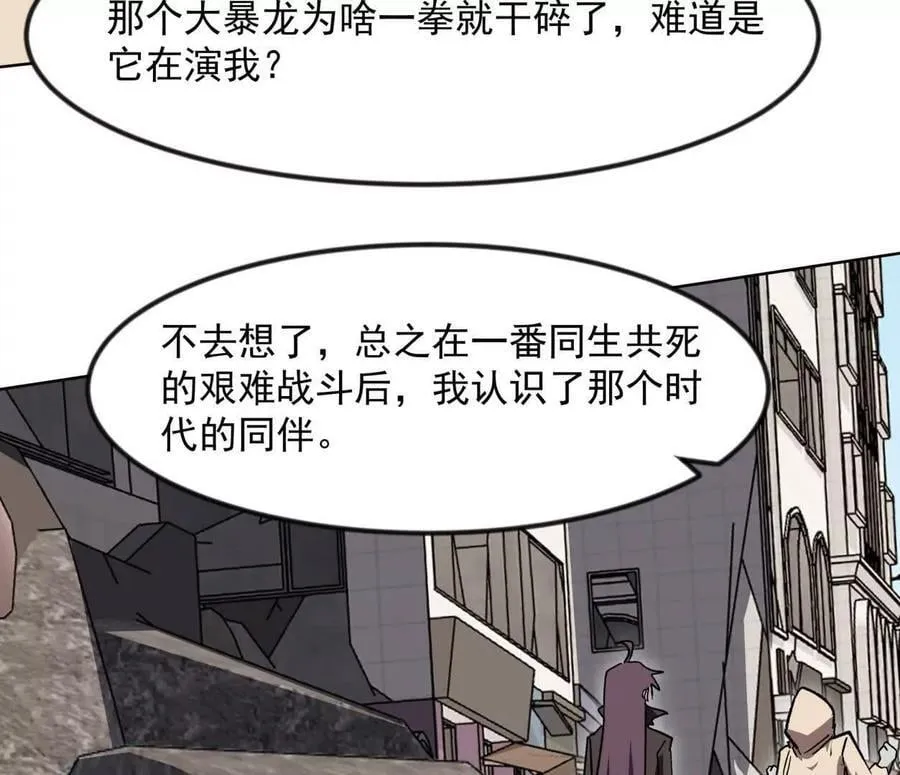 138话 我好像有点强 第28页