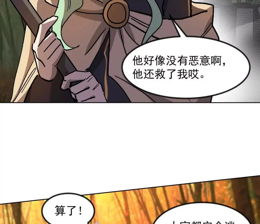 138话 我好像有点强 第51页