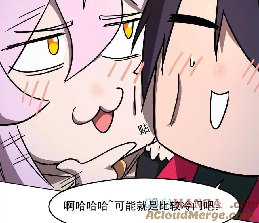 139话 二周目的冒险 第77页