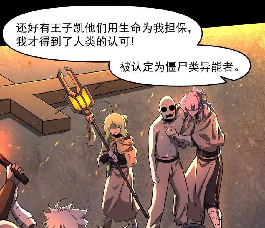 139话 二周目的冒险 第142页