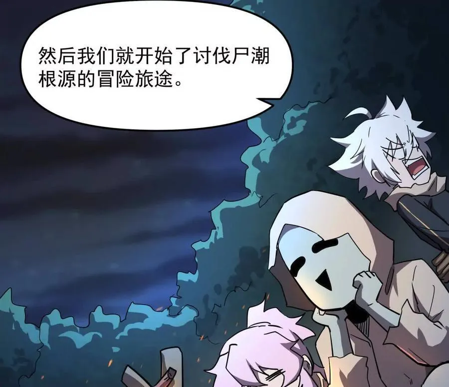 139话 二周目的冒险 第144页
