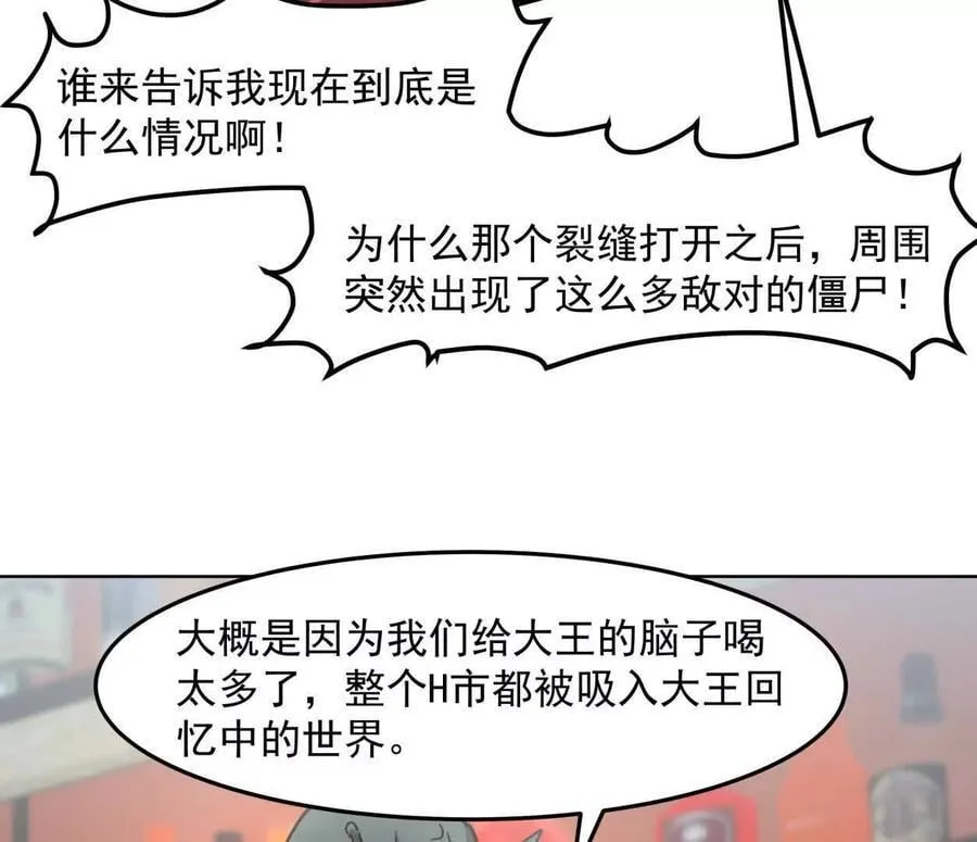 140话 穿越都市 第74页