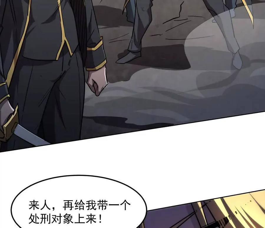 141话 公开处刑 第92页