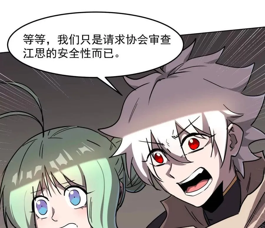 141话 公开处刑 第98页