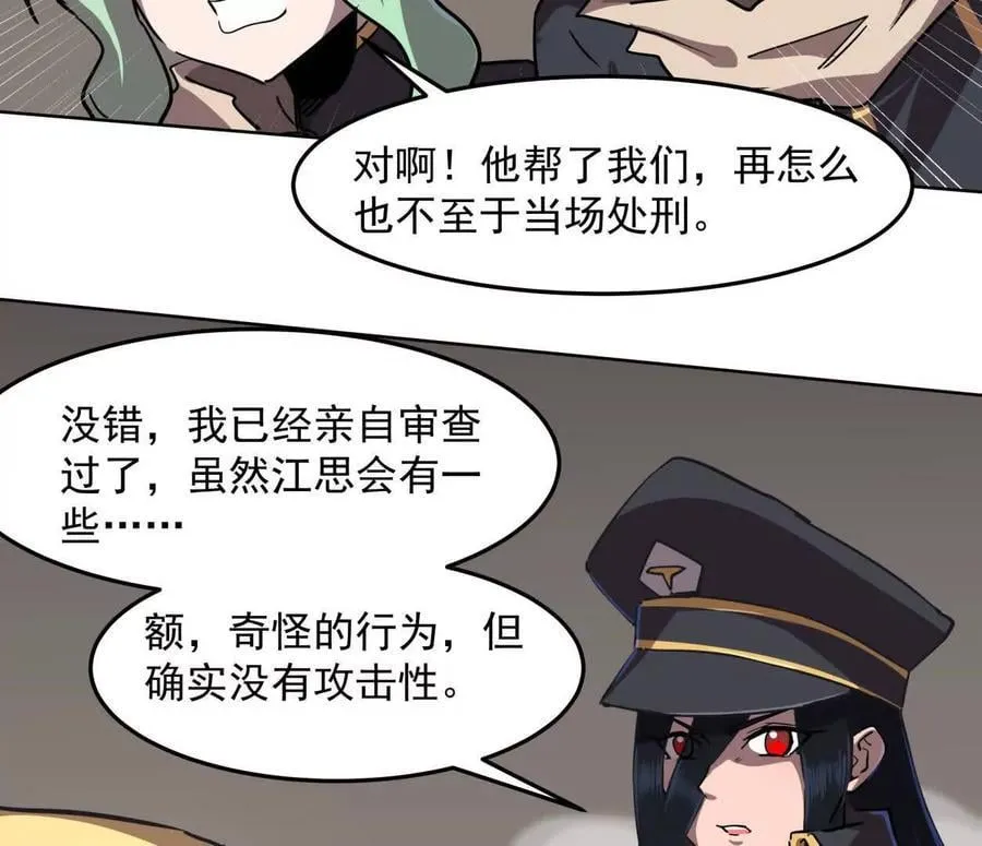141话 公开处刑 第99页