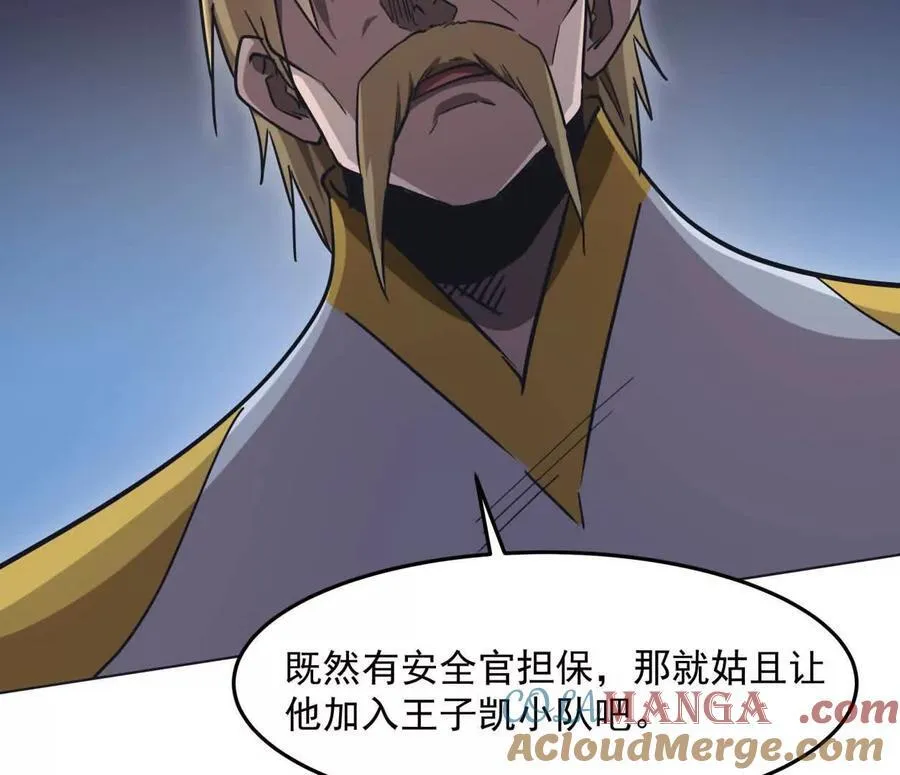 141话 公开处刑 第149页