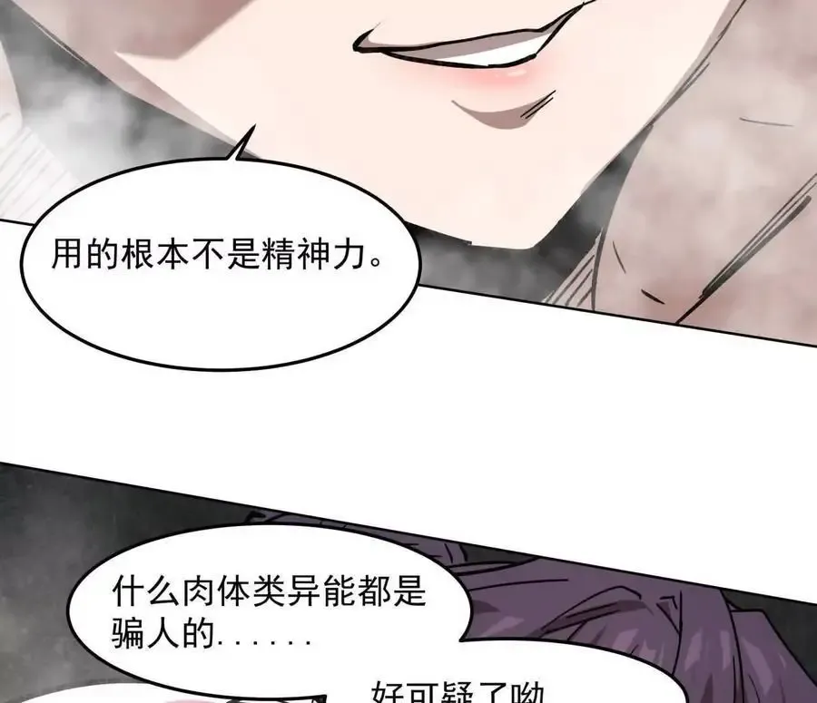 143话尸潮 第43页