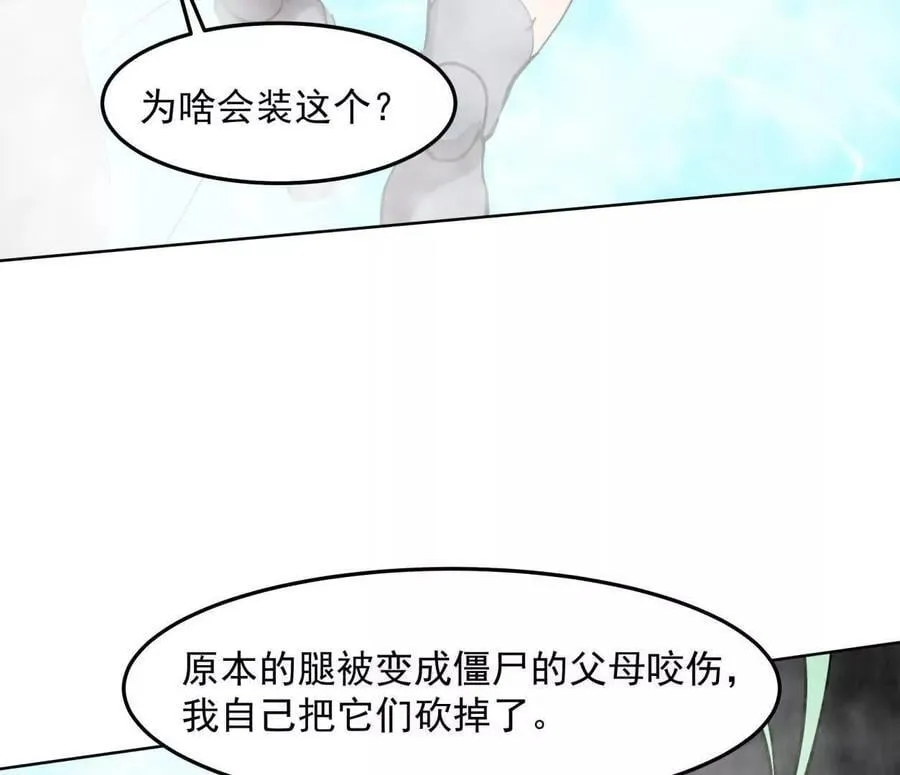 143话尸潮 第51页