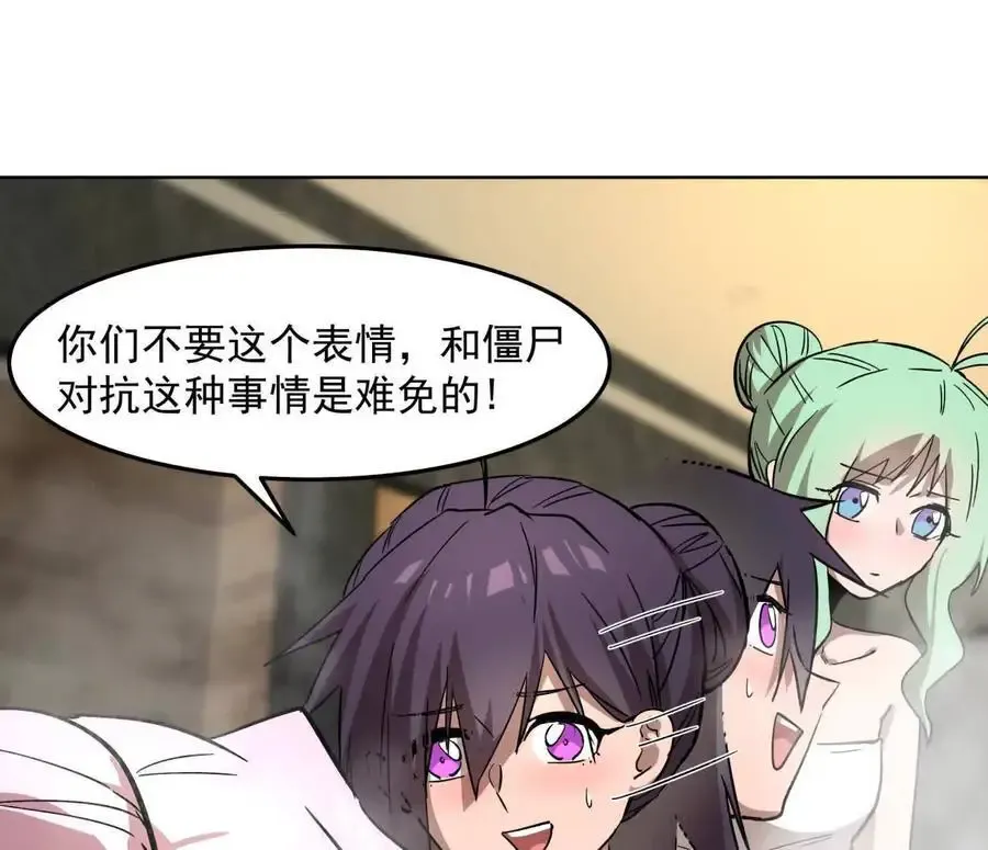 143话尸潮 第54页