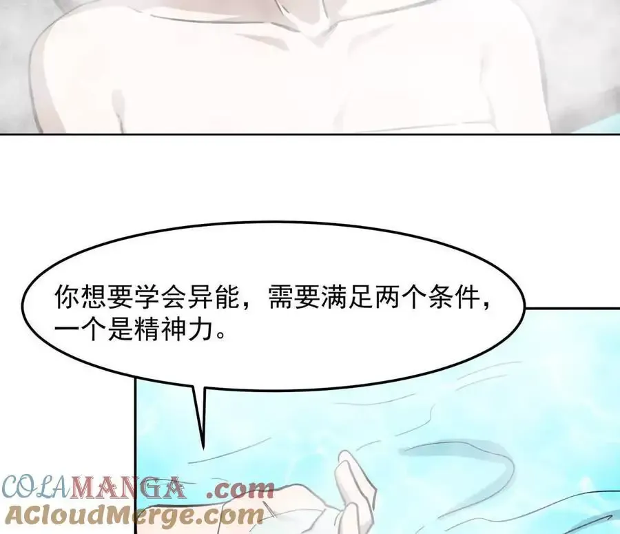 143话尸潮 第57页