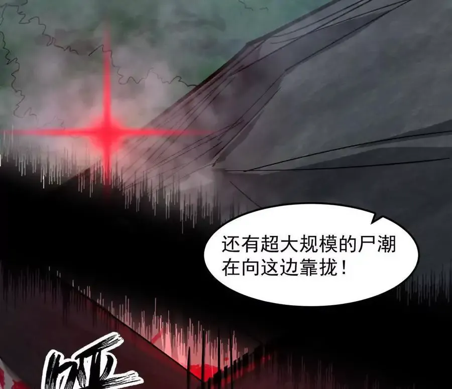 143话尸潮 第111页
