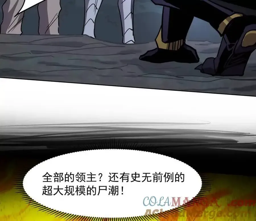 143话尸潮 第153页