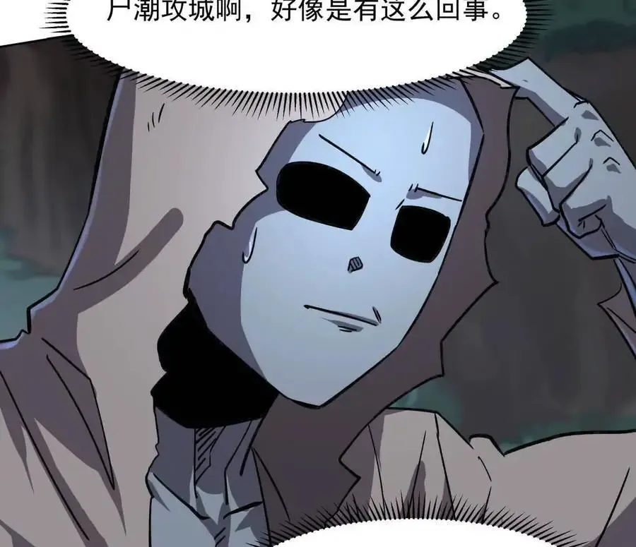 143话尸潮 第156页