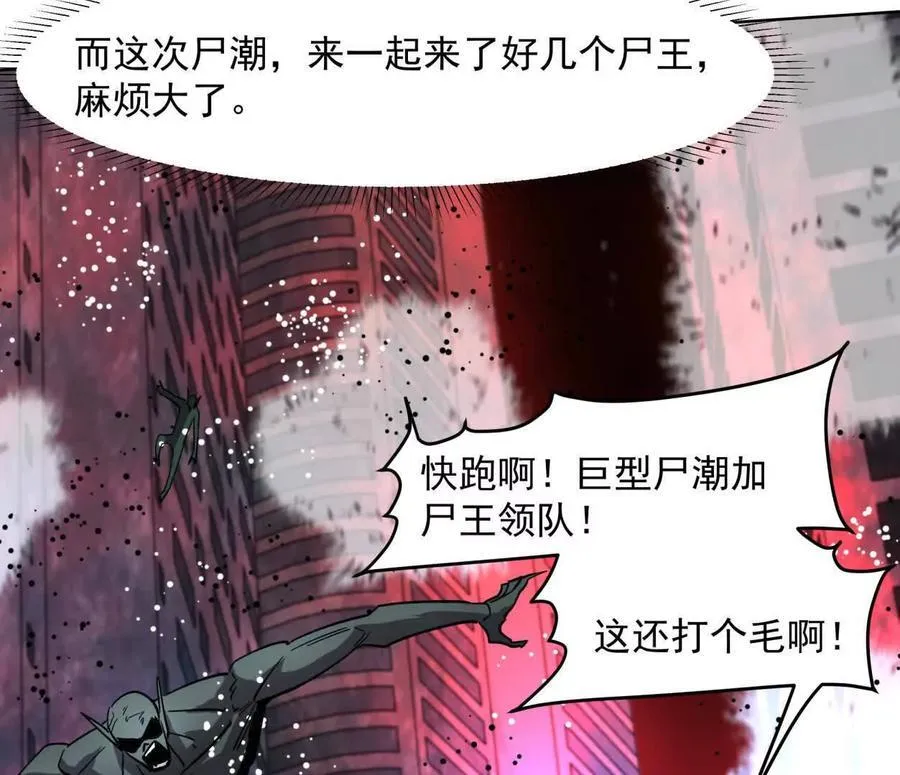 144话 我们有救了（上） 第107页