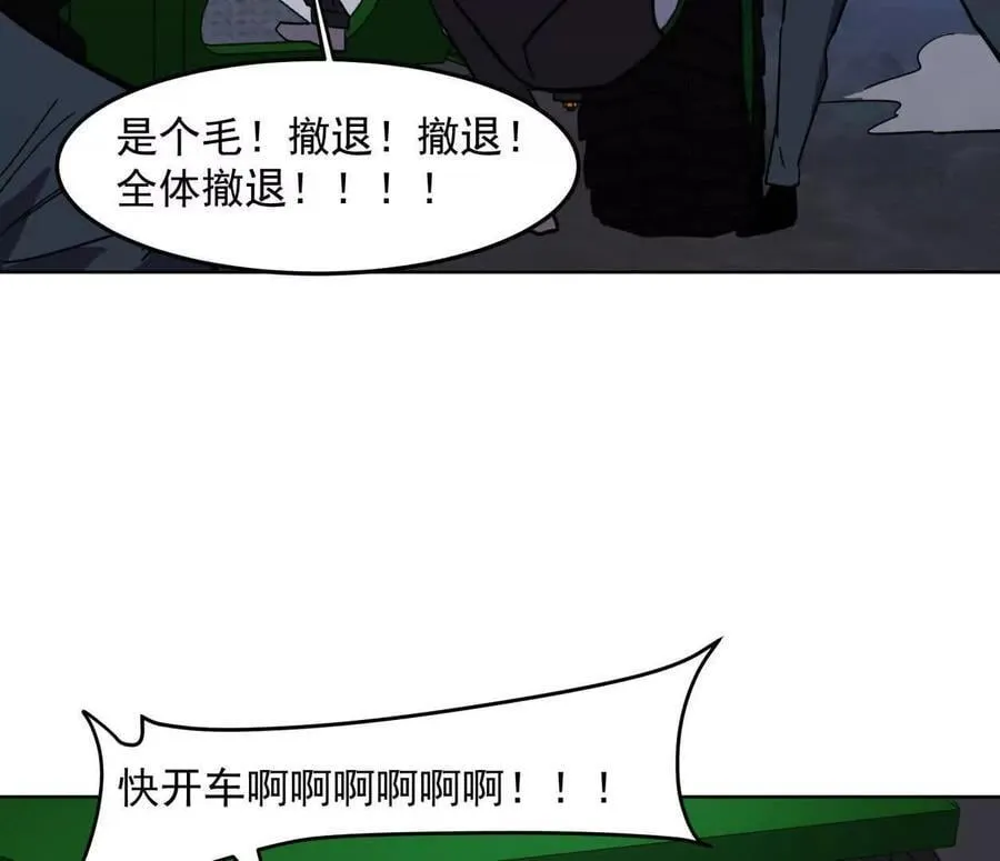 144话 我们有救了（上） 第115页
