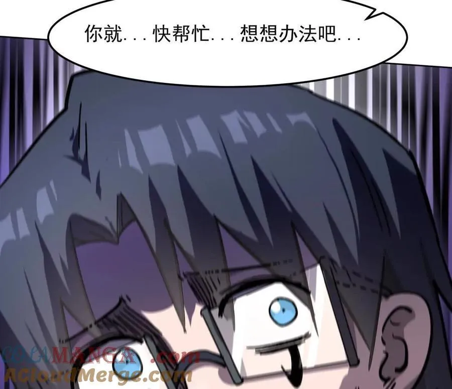 146话 大佬，收了神通吧！上 第25页
