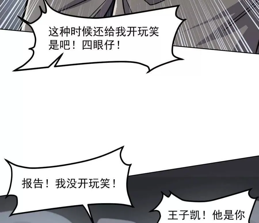 146话 大佬，收了神通吧！上 第31页