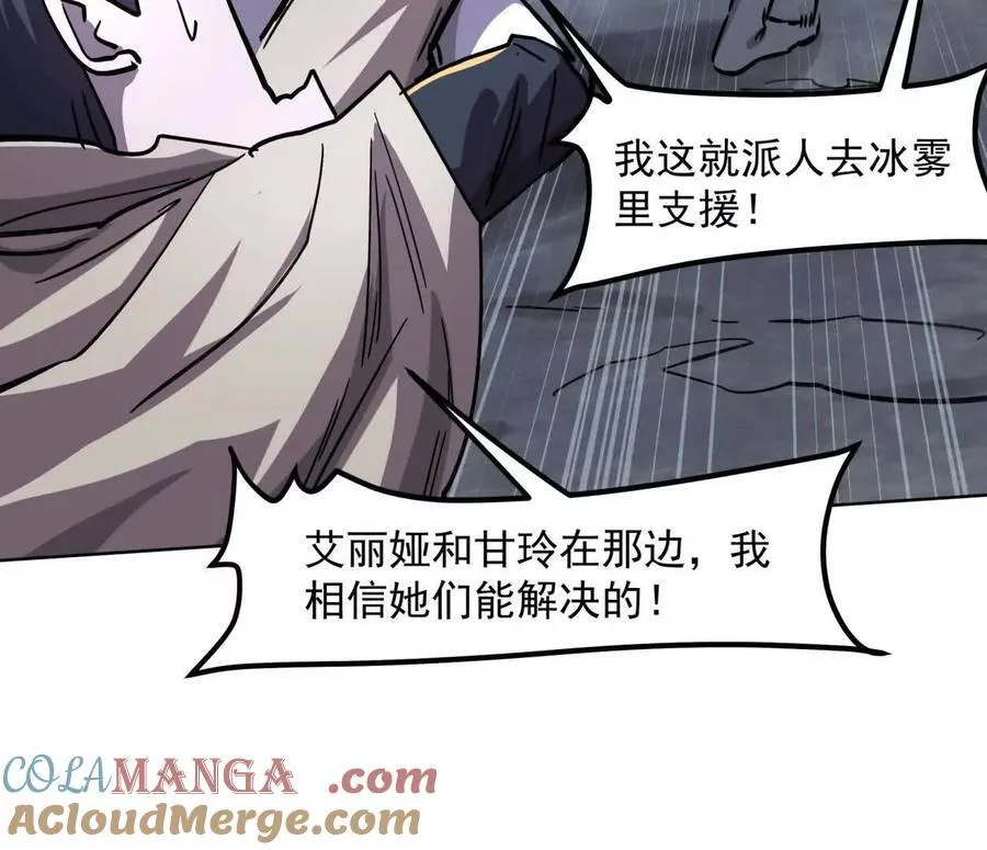 146话 大佬，收了神通吧！上 第57页
