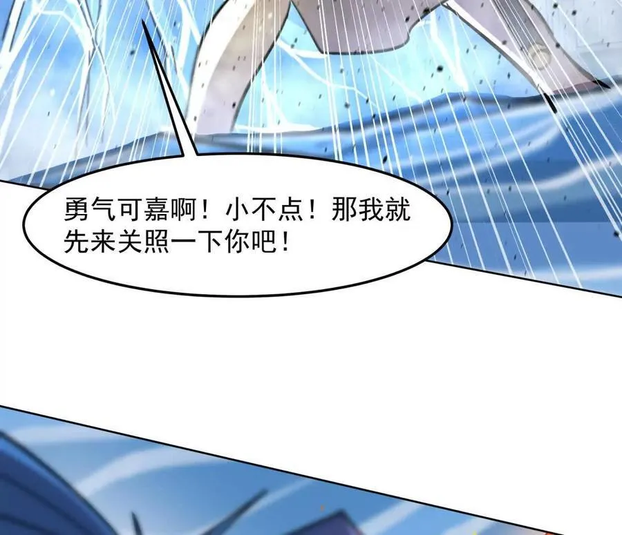 146话 大佬，收了神通吧！上 第102页