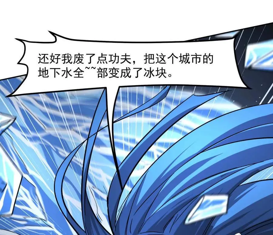 147话 大佬，收了神通吧！下 第68页