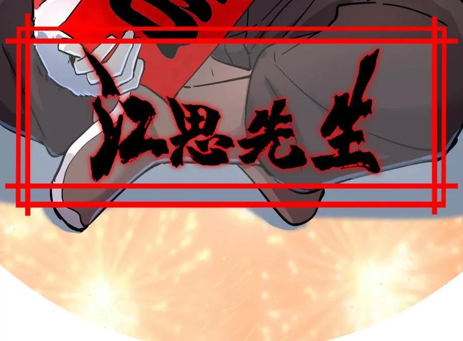 146话 大佬，收了神通吧！ 第4页