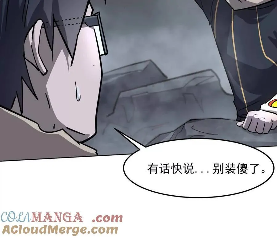 146话 大佬，收了神通吧！ 第21页