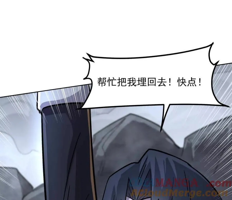 146话 大佬，收了神通吧！ 第29页