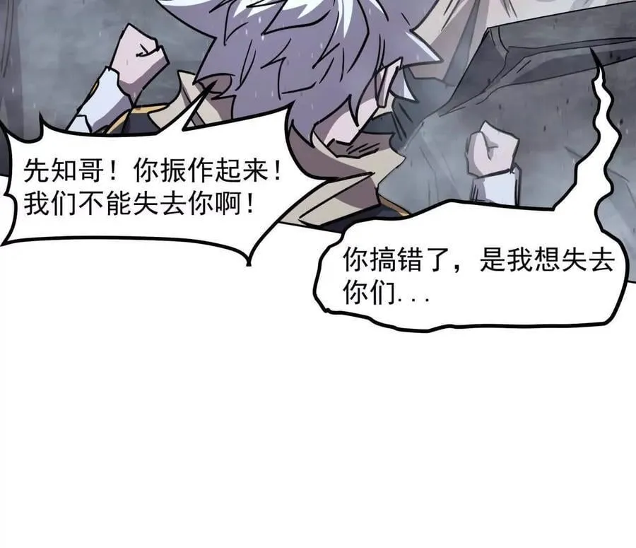146话 大佬，收了神通吧！ 第51页