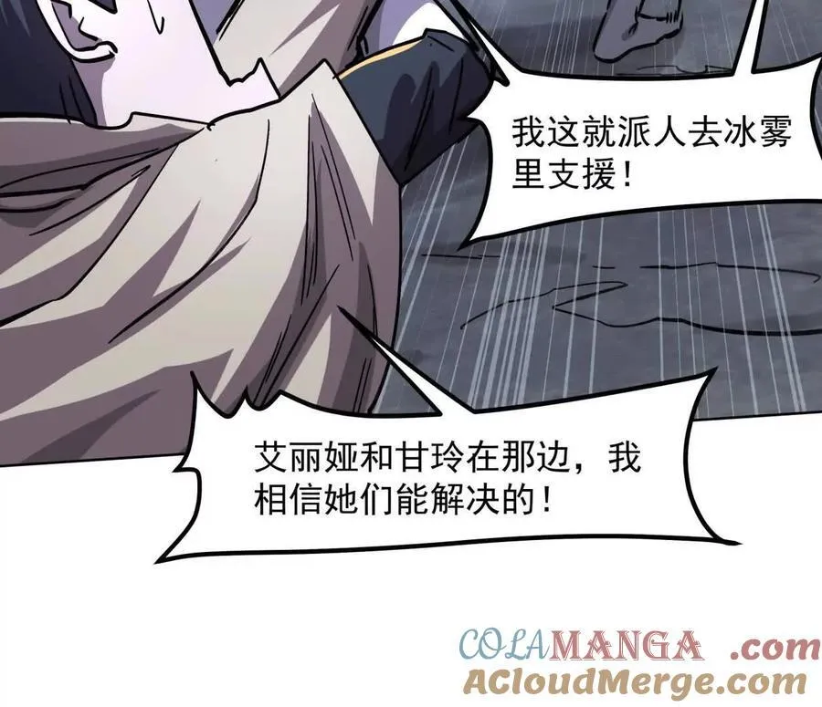 146话 大佬，收了神通吧！ 第57页