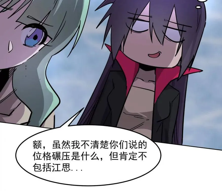 147话 和江思并肩的队友 第23页