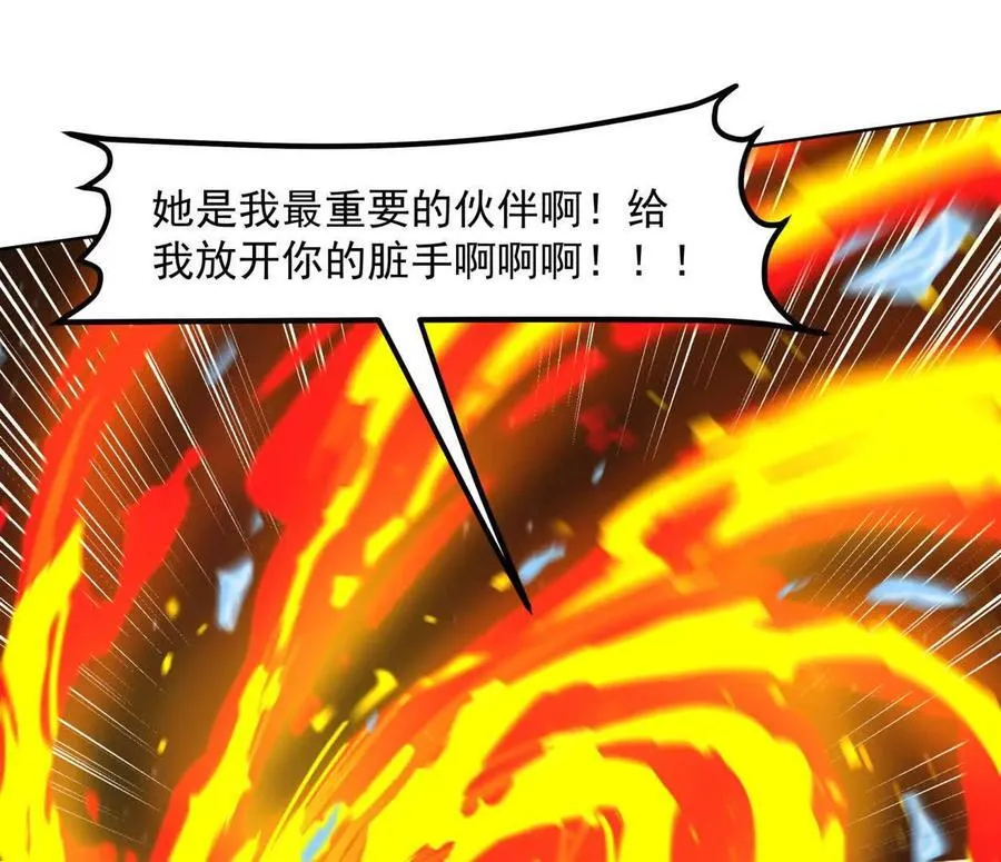 147话 和江思并肩的队友 第43页