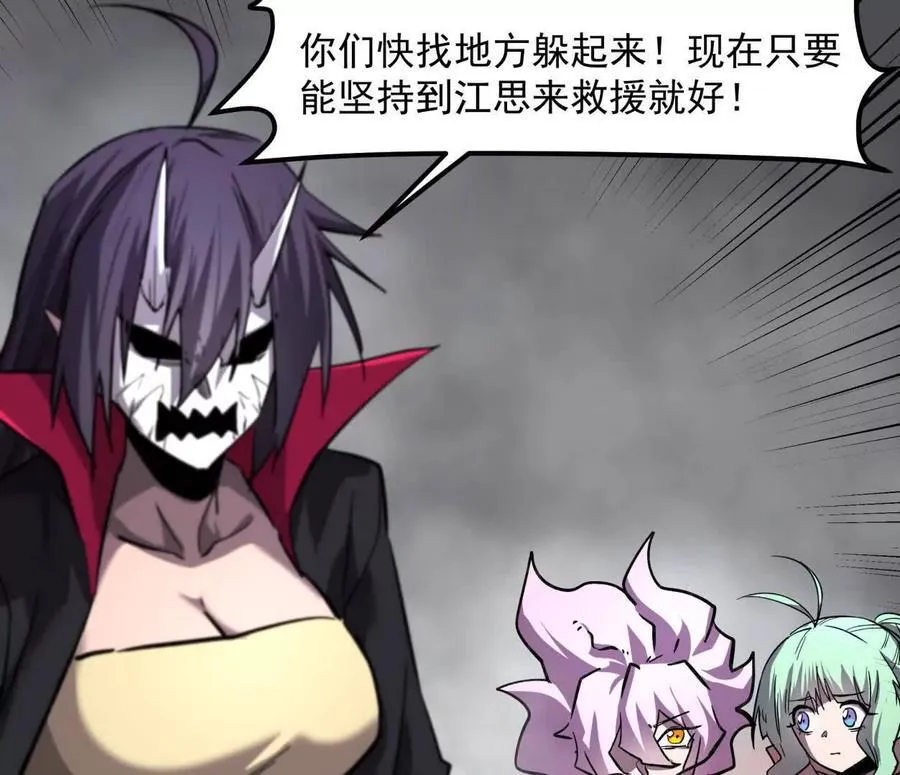 147话 和江思并肩的队友 第107页