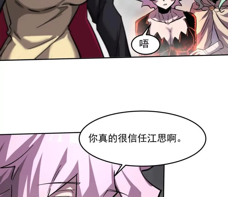 147话 和江思并肩的队友 第108页