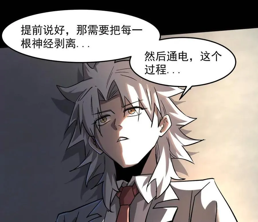 148话 你们只配向他臣服 第23页