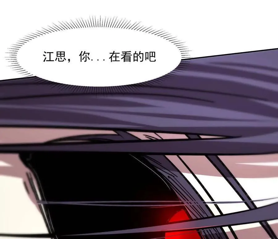 149话 江思最可怕的回忆 第78页