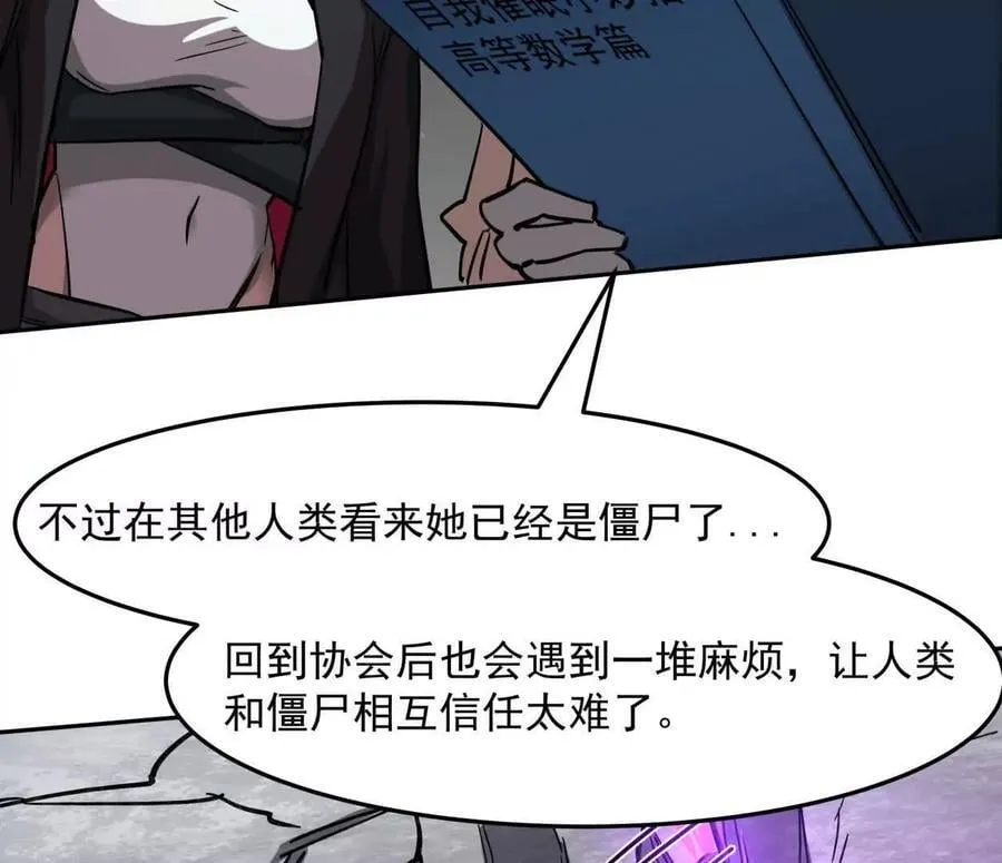 149话 江思最可怕的回忆 第106页