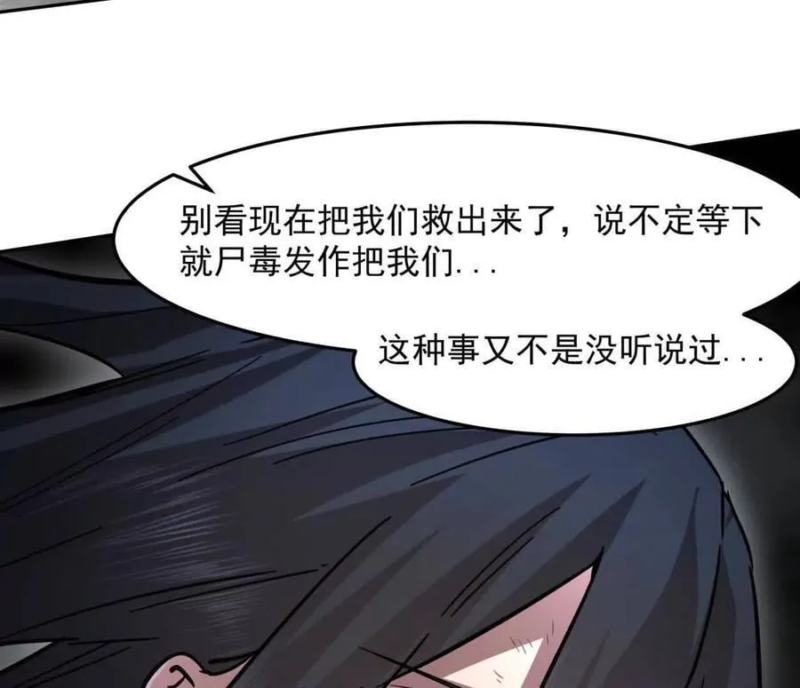 149话 江思最可怕的回忆 第116页