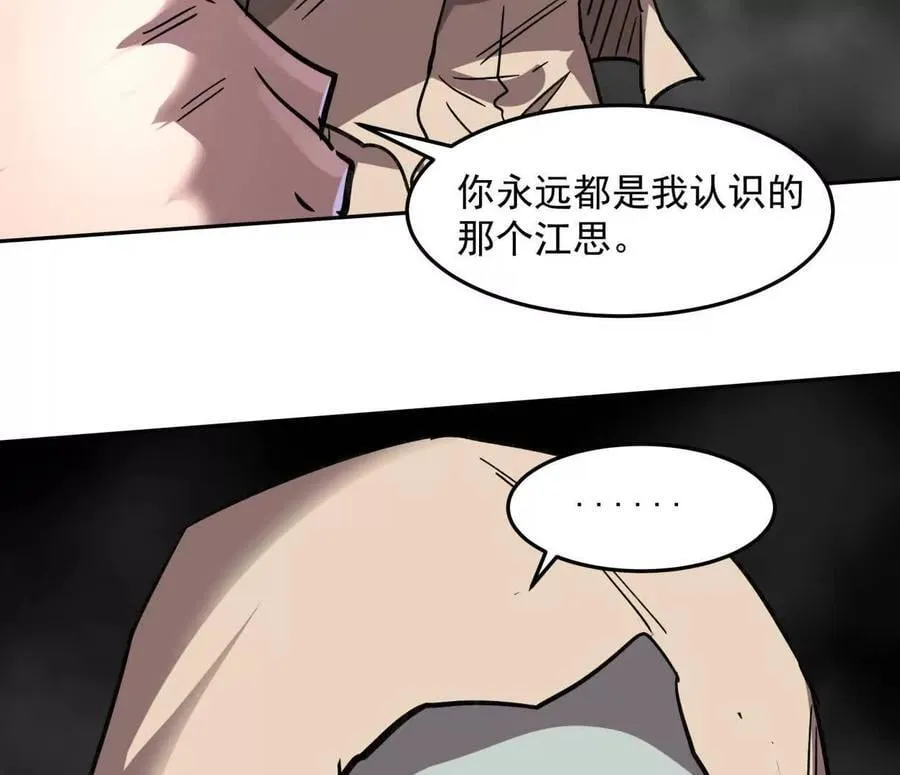 149话 江思最可怕的回忆 第127页
