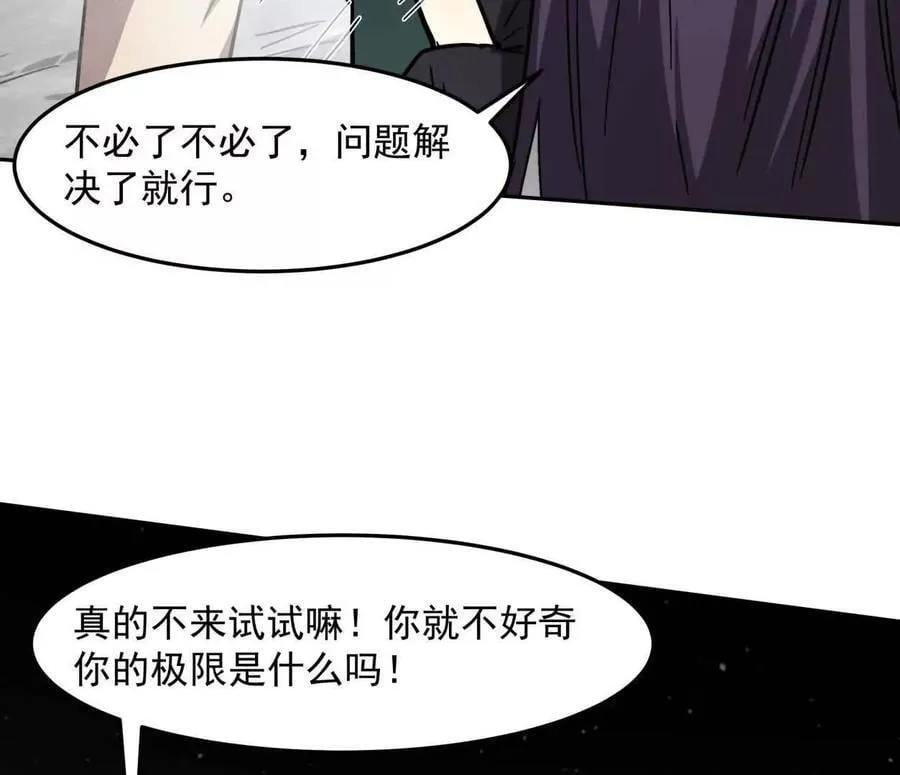 149话 江思最可怕的回忆 第136页