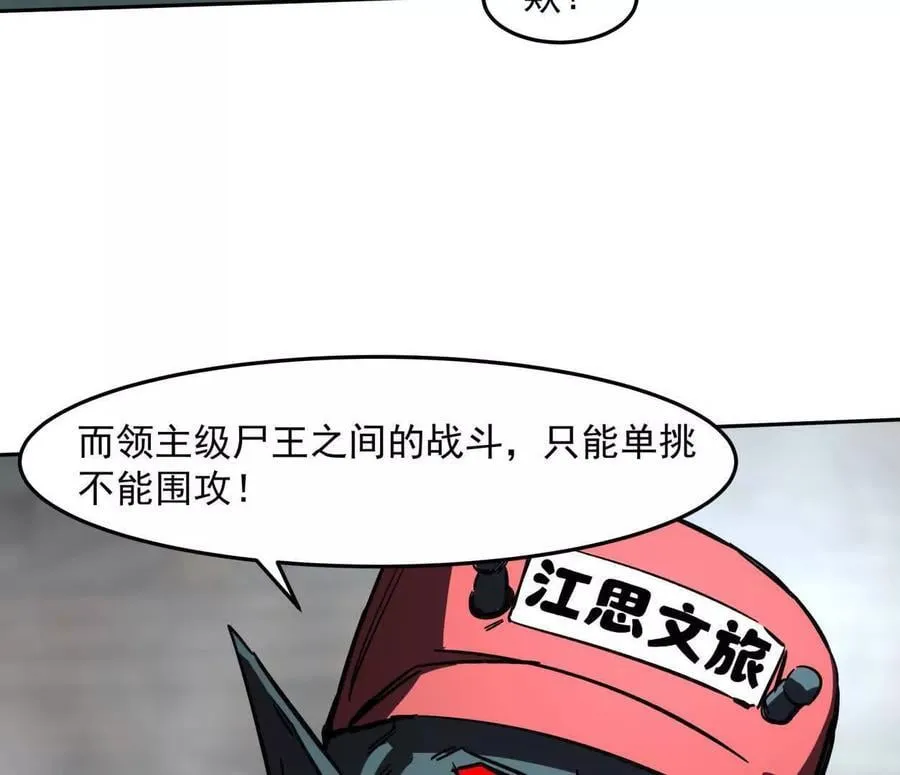 150话最后还是我赢了，江思 第47页