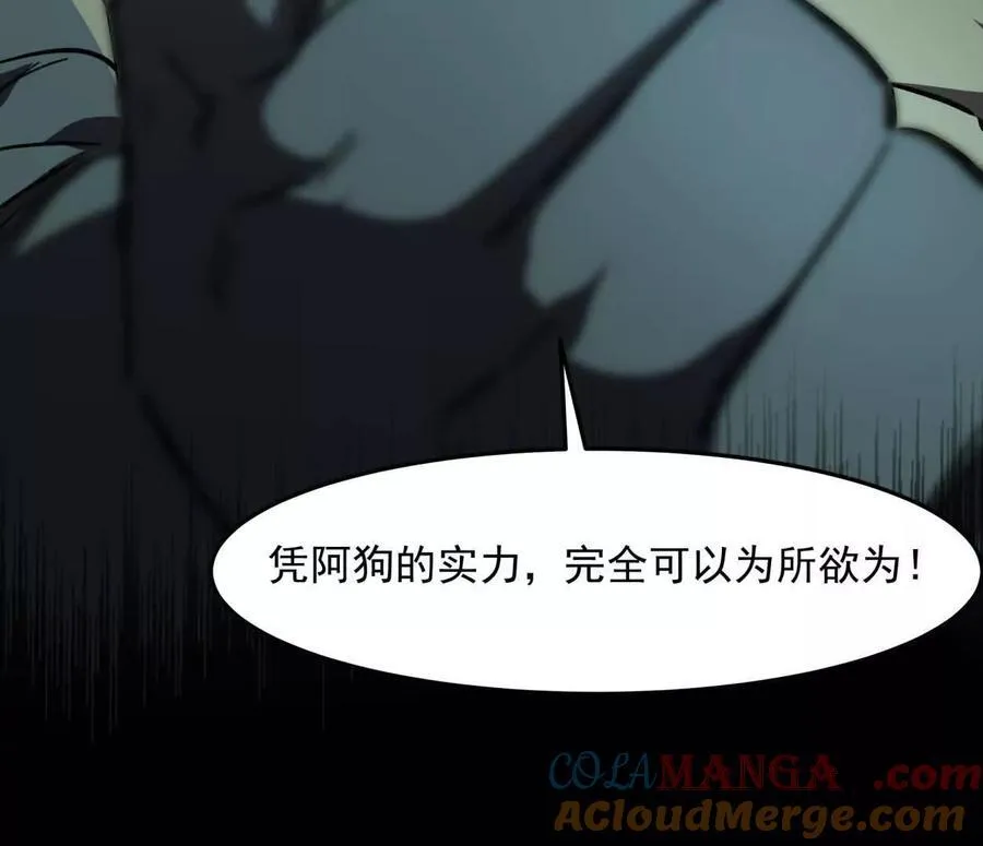 150话最后还是我赢了，江思 第49页