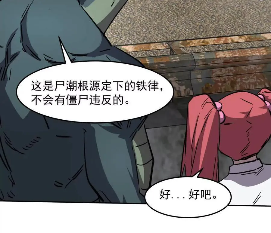 150话最后还是我赢了，江思 第64页