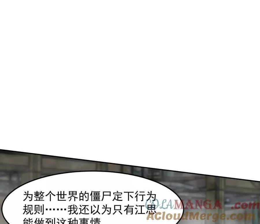 150话最后还是我赢了，江思 第65页